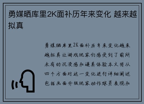 勇媒晒库里2K面补历年来变化 越来越拟真